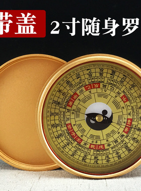 罗盘高精度专业随身大天池指南针小号综合盘罗庚罗经仪镇纸摆件