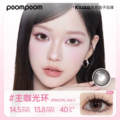 可啦啦旗下高性价比大直径美瞳半年抛隐形眼镜2片装