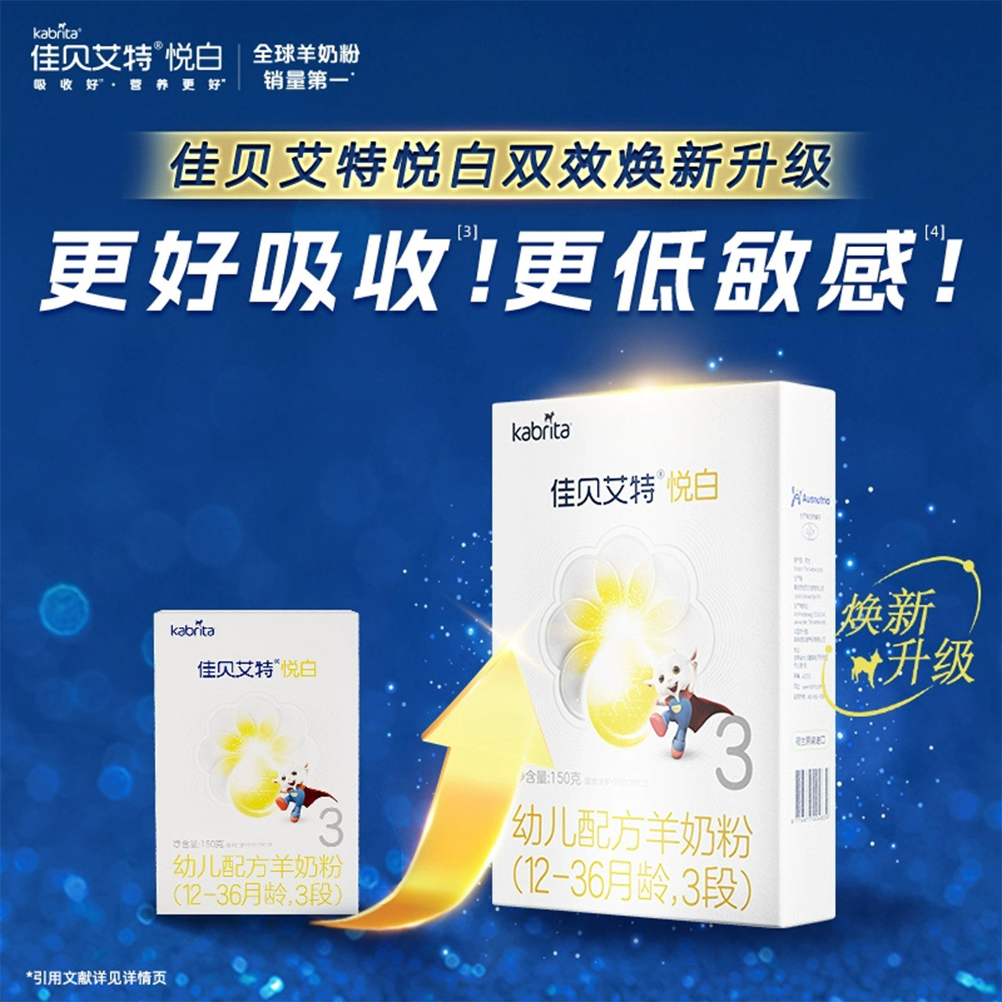 【0元试用】佳贝艾特悦白3段150g羊奶粉幼儿配方奶粉1-3岁 试用装 元艾实拍商品图