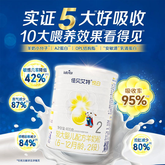 佳贝艾特悦白2段400g罐羊奶粉 6-12月较大婴儿配方奶粉荷兰进口