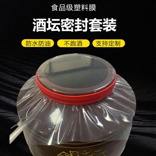 整卷食品级塑料薄膜密封酒坛酿酒发酵不含塑化剂腌酸菜无毒食品膜 - 图2