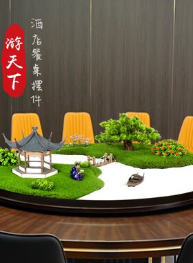 酒店餐桌转盘中间摆件微缩景观造景装饰创意山水桌花圆桌摆花摆设