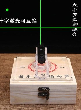 罗盘激光定位指精器镭磁激光无射辅助罗盘通用定位向准方便天池