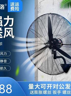 工业壁扇大功率壁挂商用工厂车间挂墙电风扇大风力摇头牛角扇风扇