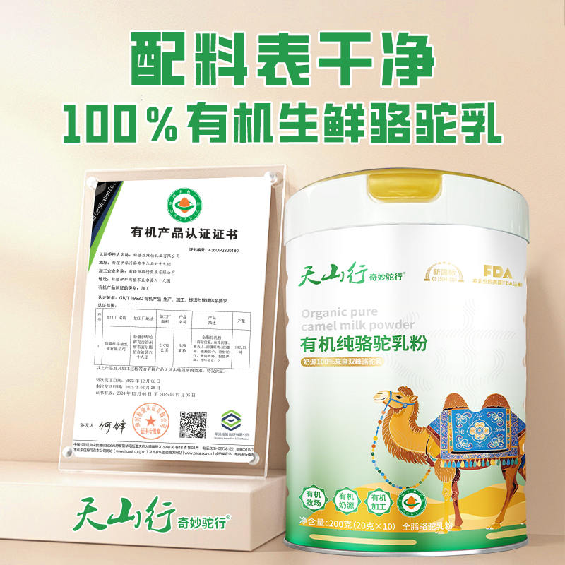 那拉【天山行】三有机纯驼奶粉新疆正宗骆驼奶粉送长辈父母驼乳粉