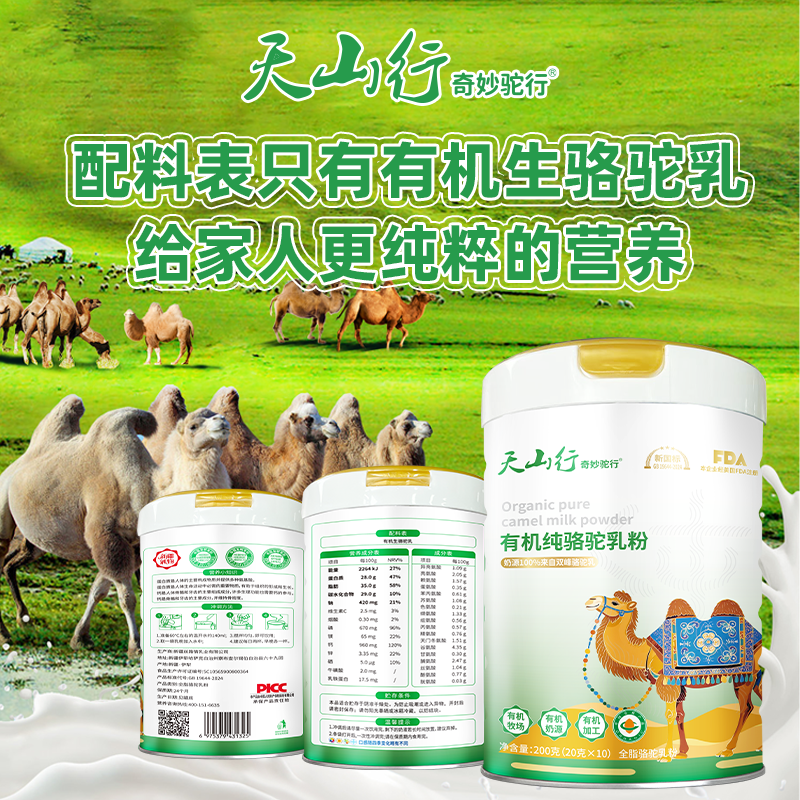 那拉天山行有机纯驼奶粉200g/2罐那拉乳业新疆正宗驼奶粉旗舰正品
