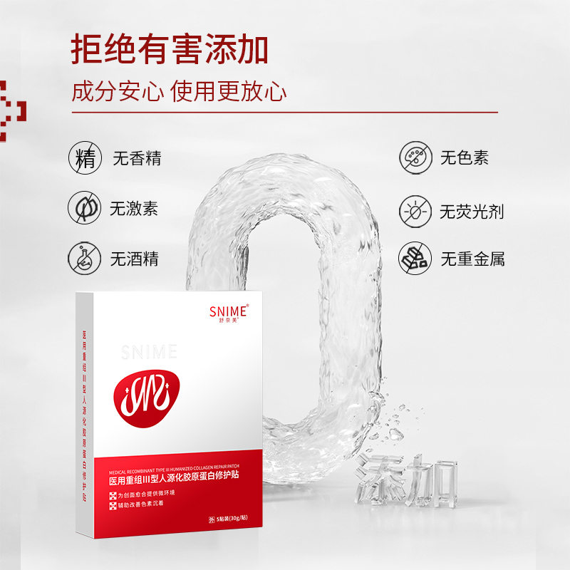 舒奈美医用重组型胶原蛋白修复敷料15片