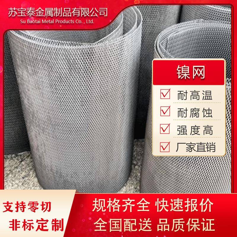 生产厂家电解镍镍钛合金纯镍板电镀冲孔镍网阳极n6n4加工 - 图1