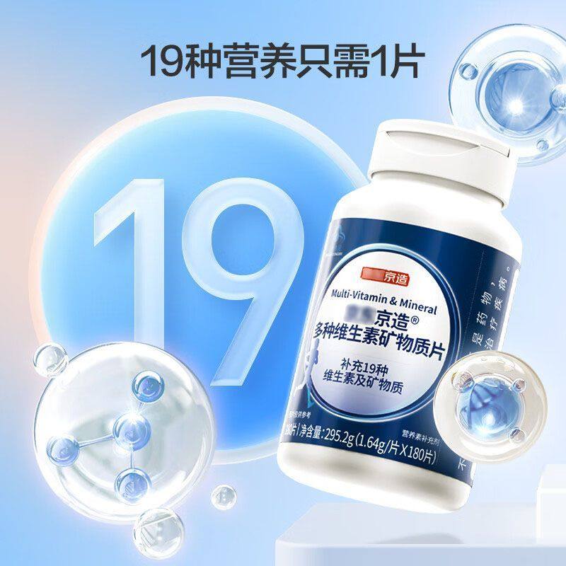 JD京造复合维生素男士矿物质180片 锌镁维生素b族维生素c/e,淘宝优惠券,粉丝福利购,淘宝优惠卷