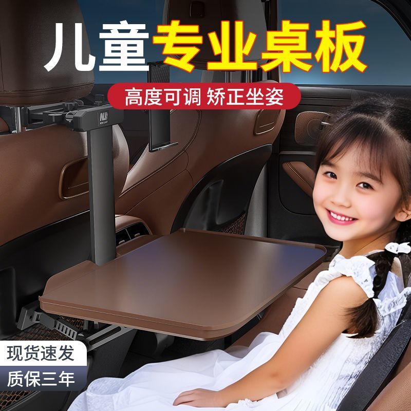 Car children's car small table, rear foldable dining table and chairs, car back seat, dining table, car homework artifact