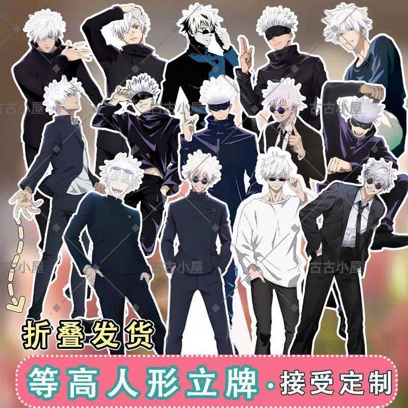 咒术回战大交流展展场贩五条悟人形等身人形立牌kt板漫展谷子定制,淘宝优惠券,粉丝福利购,淘宝优惠卷