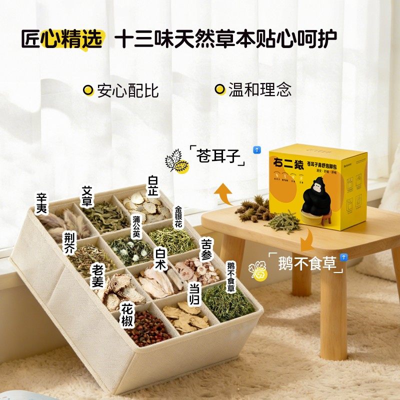 【免煮泡脚】右二猿苍耳子鼻舒泡脚包通艾草免熬煮草本足浴泡脚包,淘宝优惠券,粉丝福利购,淘宝优惠卷