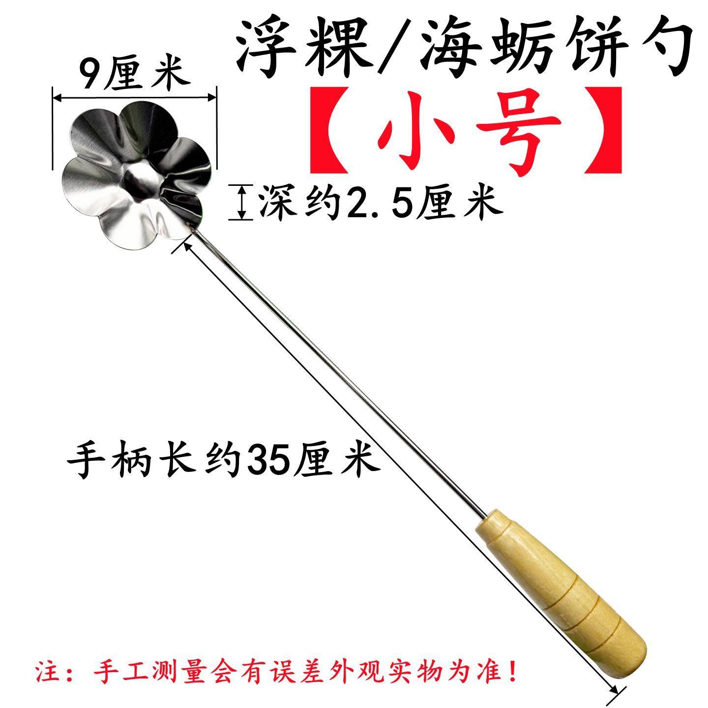 浮果勺浮果工具油粑粑勺海蛎饼模具浮粿葱油粑粑油炸不粘工具,淘宝优惠券,粉丝福利购,淘宝优惠卷