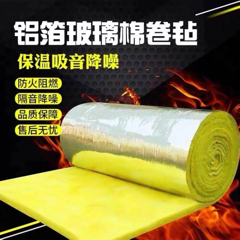 厂家直销防火离心玻璃棉卷毡养殖大棚彩钢厂房隔热吸音隔音保温棉 - 图0