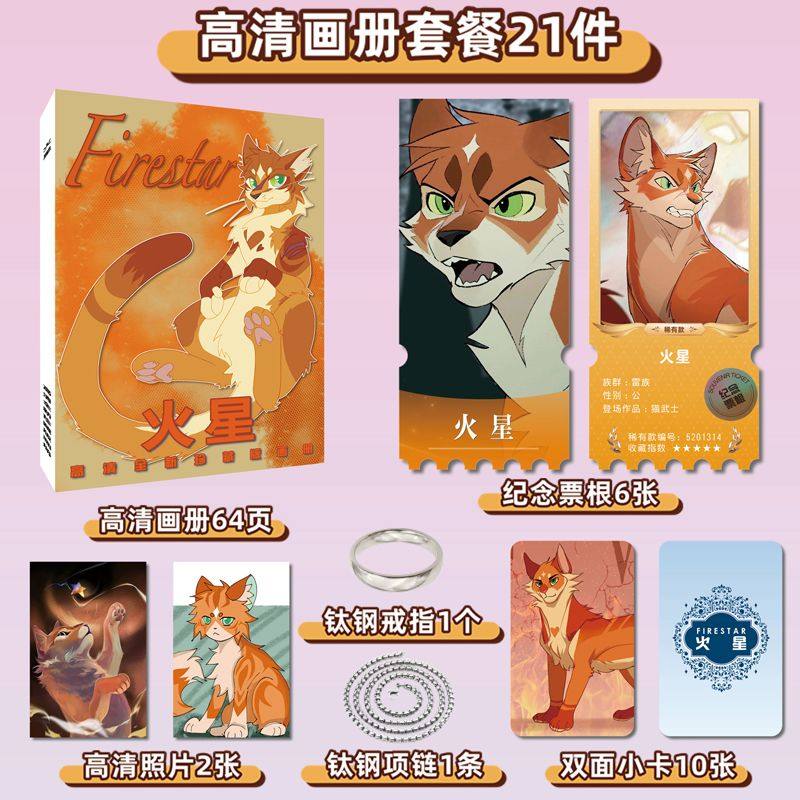 猫武士火星周边同款海报画册照片镭射小卡片贴纸票根挂件礼包,淘宝优惠券,粉丝福利购,淘宝优惠卷