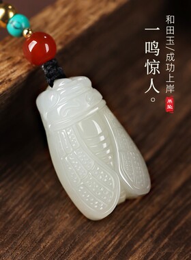 玺晶级和田玉知了吊坠一鸣惊人玉坠白玉蝉挂件玉佩男女款项链情侣