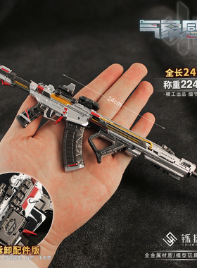 铄捷 三角洲周边 气象感应腾龙突击步枪可拆卸模型合金玩具摆件