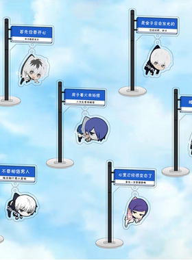 东京食尸鬼路牌立牌摆件q版可爱动漫雾岛董香挂饰亚克力摆件定制