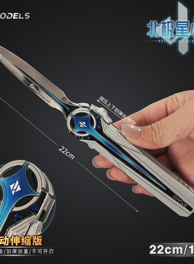 铄捷 三角洲北极星 折叠玩具小号刀模型游戏周边实物道具礼盒22cm