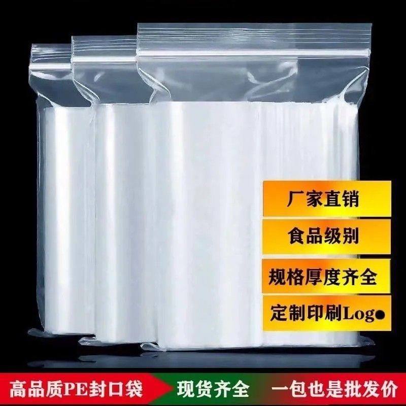 透明自封袋加厚密封袋冷冻密封袋大小号袋子收纳PE包装袋定制,淘宝优惠券,粉丝福利购,淘宝优惠卷