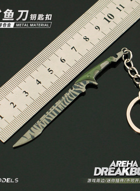 雷霆暗区 迷你鲨鱼刀武器鼬鲨小刀模型游戏道具合金钥匙扣挂件9cm