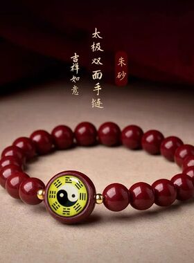 天然正品朱砂太极阴阳八卦唐卡男女款本命手链手串吉祥物