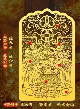 手机后壳装饰贴五路财神卡新款财神手机装饰品贴纸背贴赵公明八方