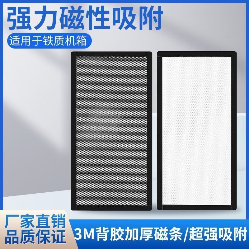 Laptop dustproof net, magnetic suction, PVC computer main case, dustproof net, notebook fan, desktop server sound