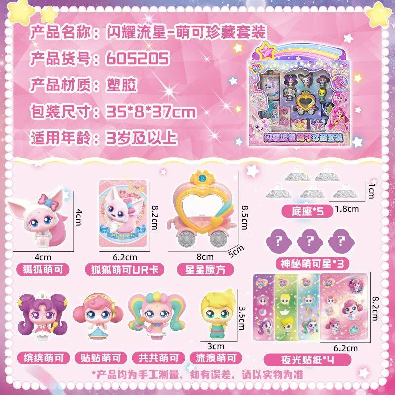 奇妙萌可闪耀流星萌可城堡第七季6女孩玩具7公主七游戏机儿童盒子,淘宝优惠券,粉丝福利购,淘宝优惠卷