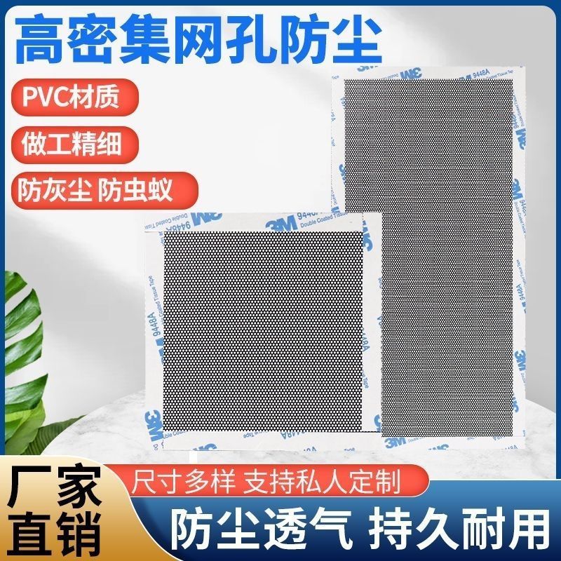 Laptop dustproof net, magnetic suction, PVC computer main case, dustproof net, notebook fan, desktop server sound