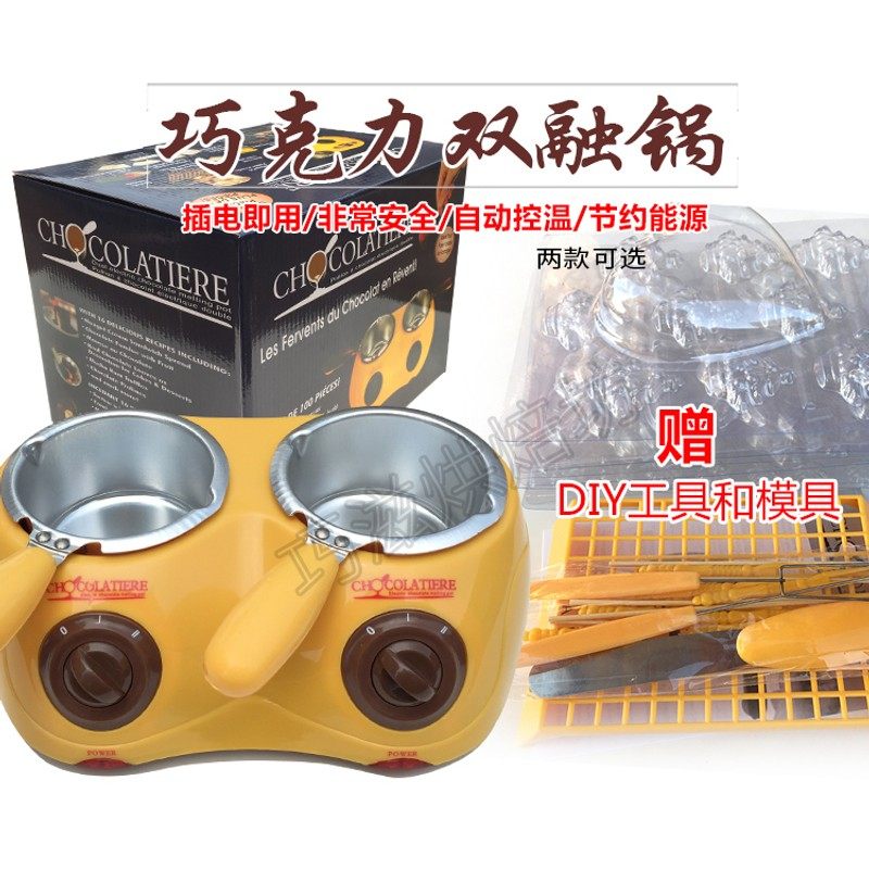 包邮单炉双炉巧克力锅巧克力熔炉喷泉机制作巧克力附巧克力模具,淘宝优惠券,粉丝福利购,淘宝优惠卷