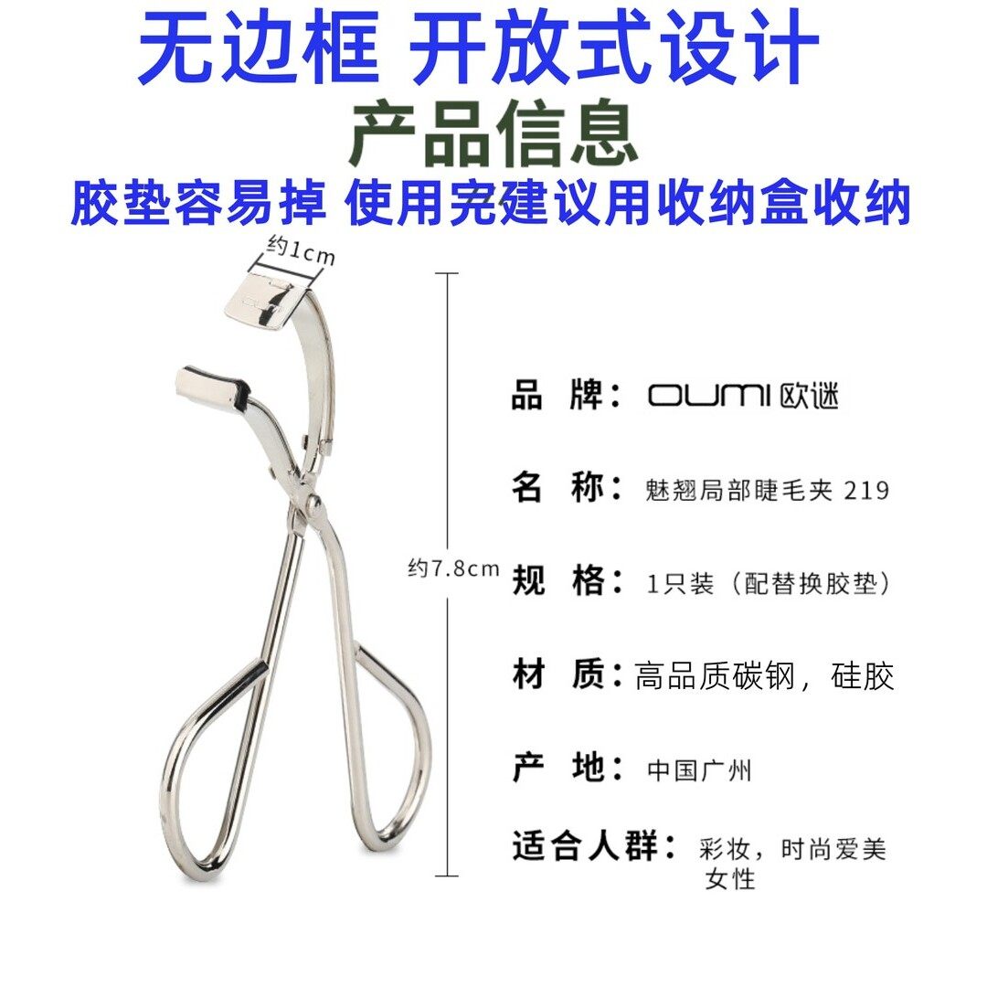 OUMI欧谜 局部睫毛夹219细节分段小型上眼尾眼头定型自然卷翘便携,淘宝优惠券,粉丝福利购,淘宝优惠卷