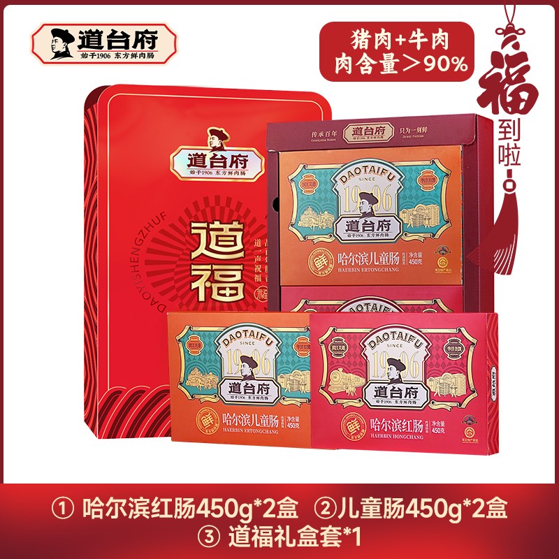 道台府哈尔滨红肠儿童肠东北特产卤味熟食中秋礼盒高档送礼1800g - 图0