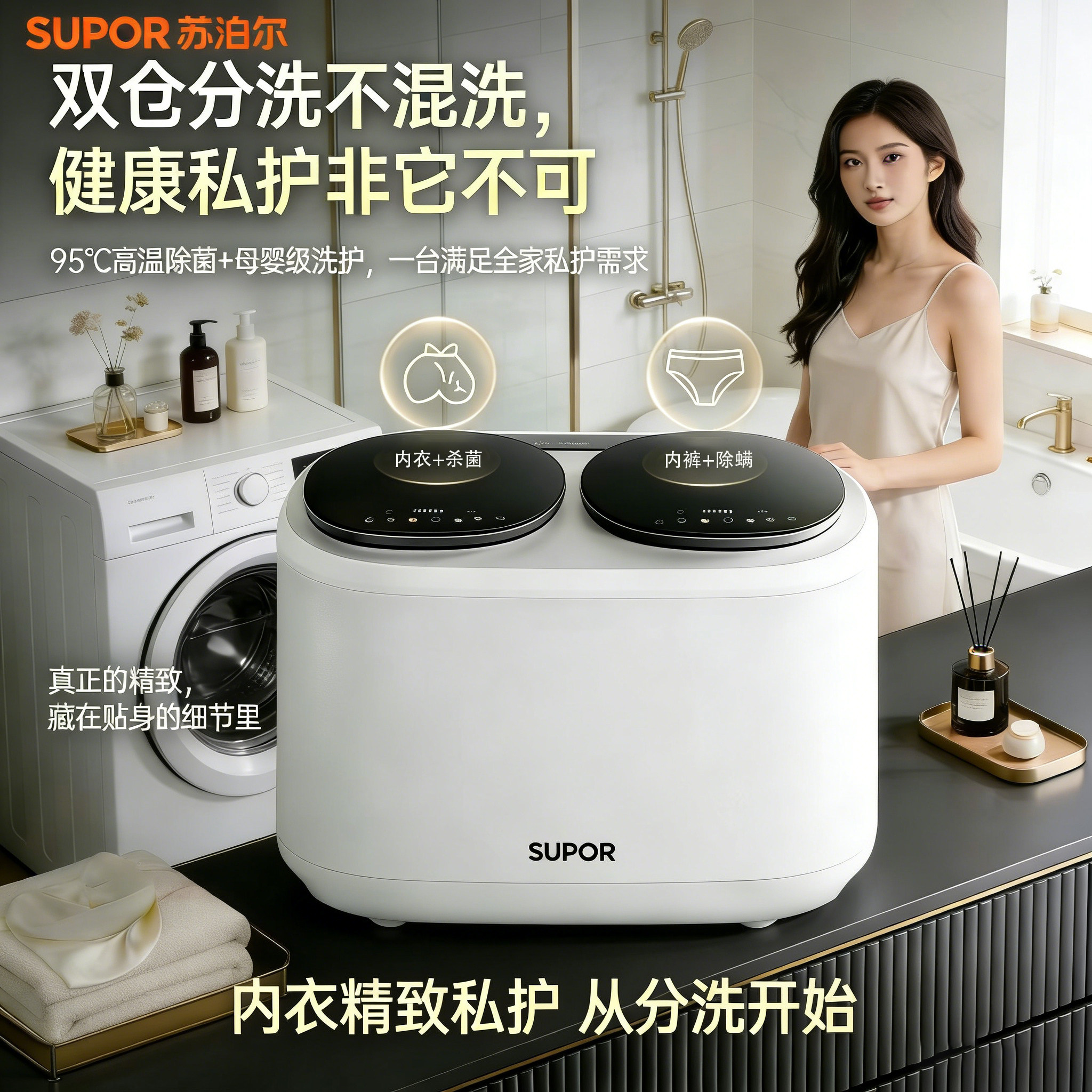 苏泊尔双仓内衣洗衣机家用全自动小型高温除菌母婴内裤专用清洗机,淘宝优惠券,粉丝福利购,淘宝优惠卷