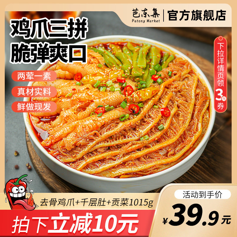 冷吃无骨鸡爪千层肚贡菜魔芋毛肚零食即食解馋追剧夜宵官方旗舰店,淘宝优惠券,粉丝福利购,淘宝优惠卷