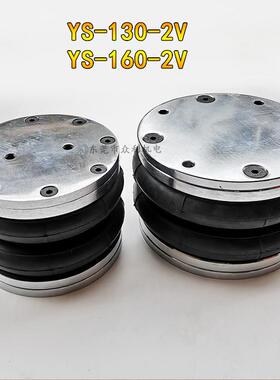 金丰冲床平衡气囊YS-160-2V/YS130-2V协易龙门冲床防震减震气模垫