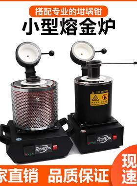 小型熔金机炼金炉熔铝电熔炉熔银机家用耐高温炼金工具炉丝炉胆
