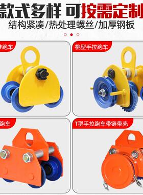单轨行车工字钢滑车手推跑车1T单轨小车DF桃型跑车手拉手推跑车