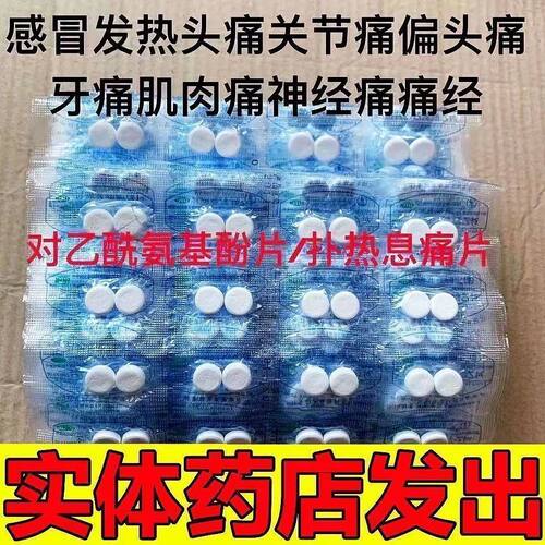 去痛片100片老式东北制药厂正品对乙酰氨基酚片退烧的药儿童pt - 图2