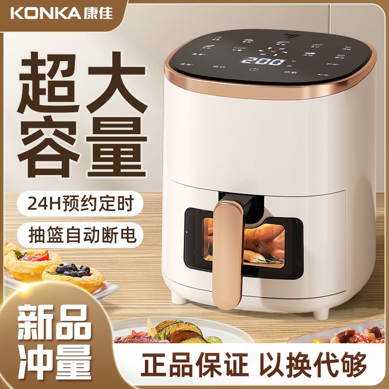 康佳空气炸锅家用大容量无油智能预约定时可视全自动薯条机电炸锅 - 图0