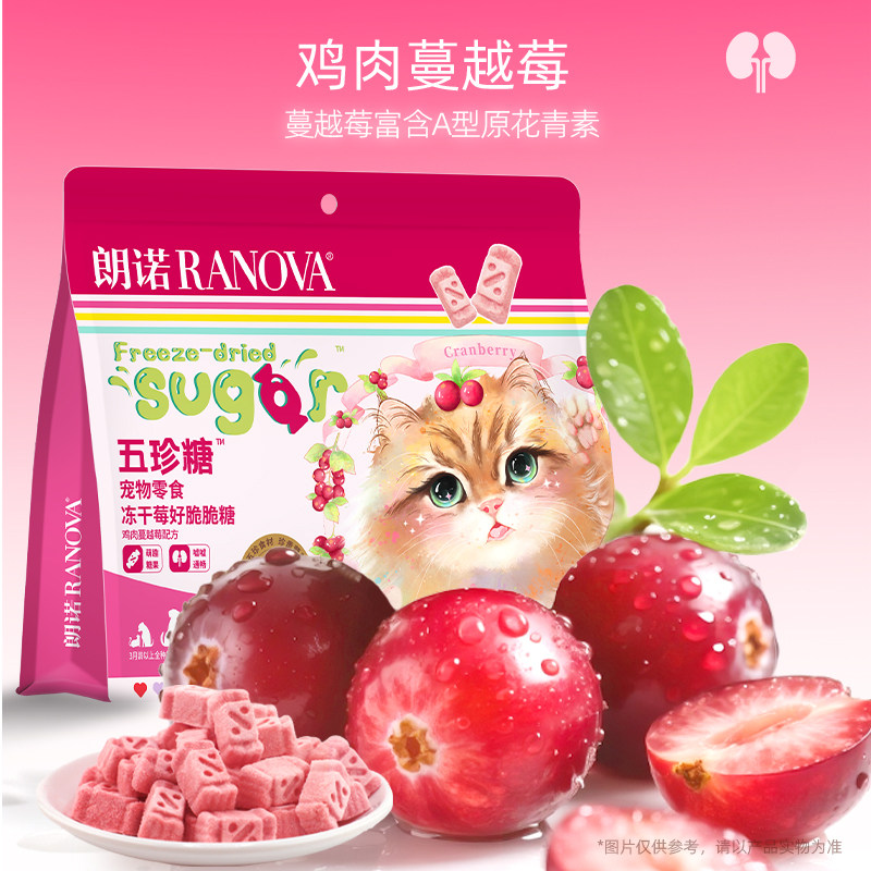 朗诺五珍糖40g 莓好脆脆糖草莓蔓越莓鸡肉成猫幼猫宠物零食冻干,淘宝优惠券,粉丝福利购,淘宝优惠卷