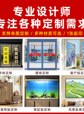 广告贴纸定制刻字海报喷绘设计