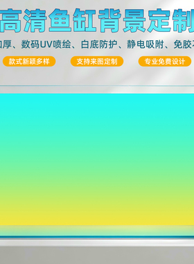 5D高清鱼缸背景贴纸造景渐变色