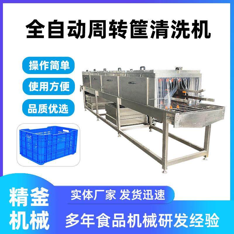 洗筐机商用周转筐清洗机全自动蔬菜鸡蛋塑料油渍筐托盘清洗线设备,淘宝优惠券,粉丝福利购,淘宝优惠卷