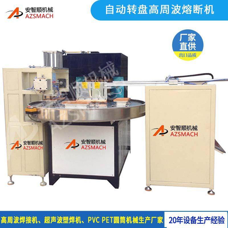 高周波熔接机 全自动高周波转盘机 高频热合机泡壳纸卡包装封口机,淘宝优惠券,粉丝福利购,淘宝优惠卷