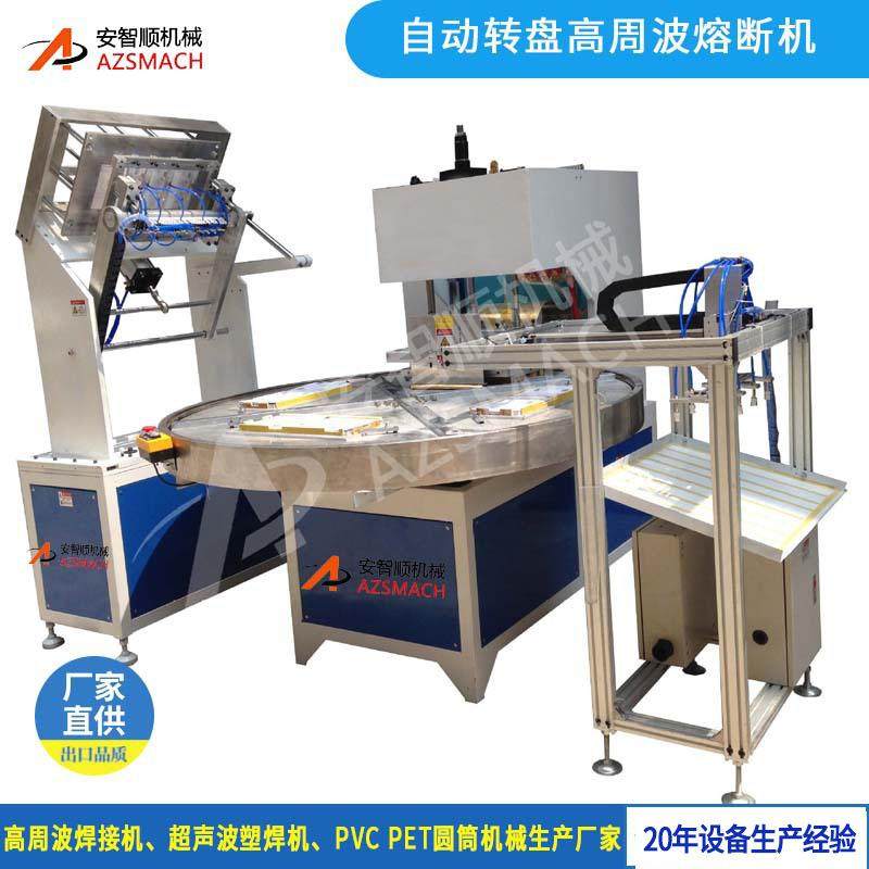 高周波熔接机 全自动高周波转盘机 高频热合机泡壳纸卡包装封口机,淘宝优惠券,粉丝福利购,淘宝优惠卷