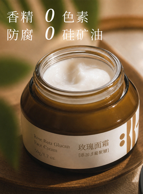 玫瑰保湿纯素无添加面霜干皮真爱