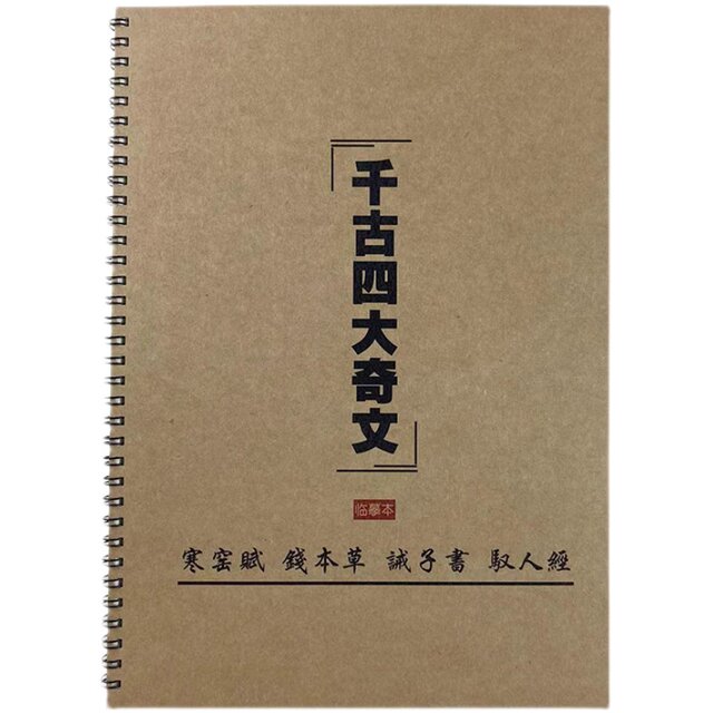 The complete version of Han Kiln Fu is a copybook for copying the four great novels in regular script and running script.