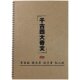 The complete version of Han Kiln Fu is a copybook for copying the four great novels in regular script and running script.