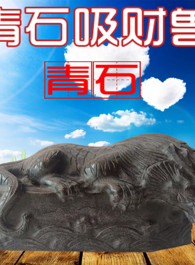 石雕避水兽d青石家用茶室蚣蝮摆件镇水兽中式鱼塘景观造景石头装